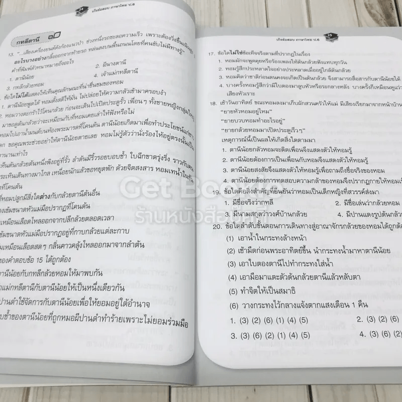 ภาษาไทย ป.6