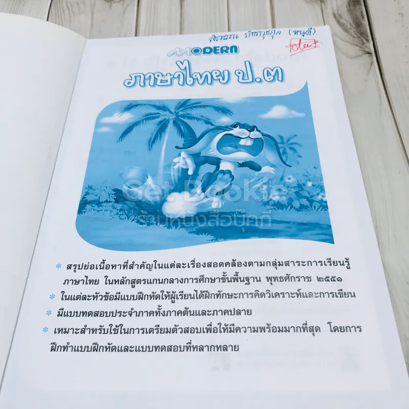 ภาษาไทย ป.3