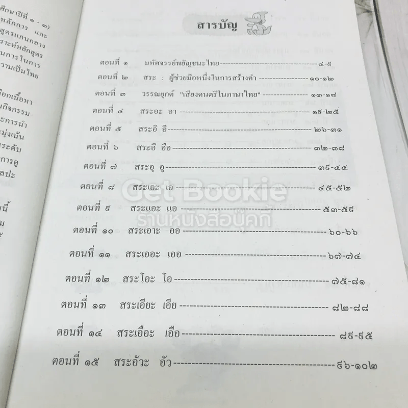 เสริมทักษะหลักภาษาไทย ป.1