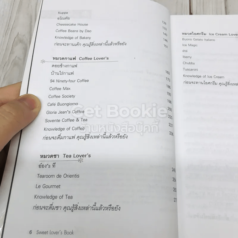 Sweet Lover's Book เบเกอรี่ กาแฟ ชา ไอศกรีม