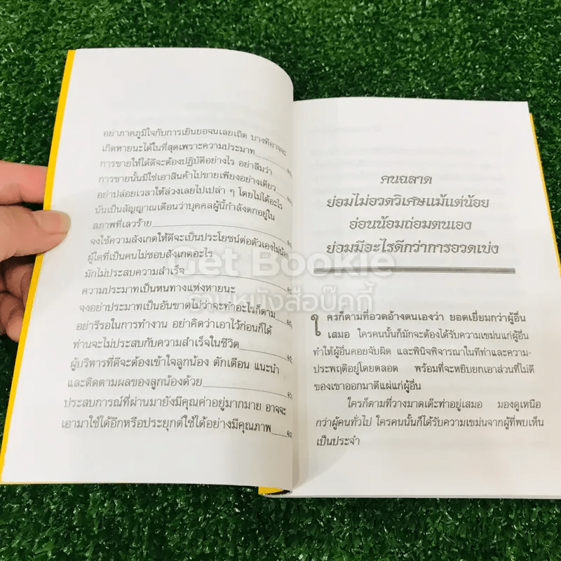 อำนาจจิต พัฒนาตนเอง เพื่อความสำเร็จ