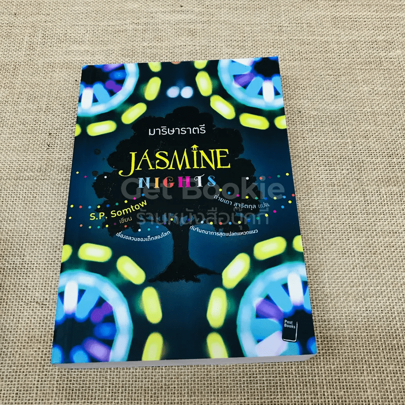มาริษาราตรี Jasmine Nights