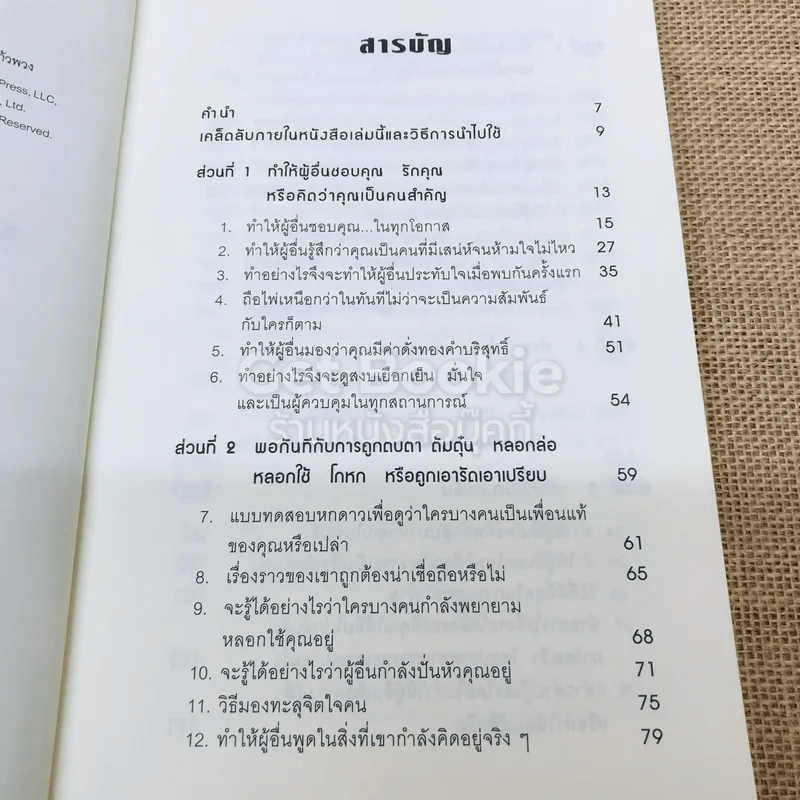 คู่มือสะกดใจคน