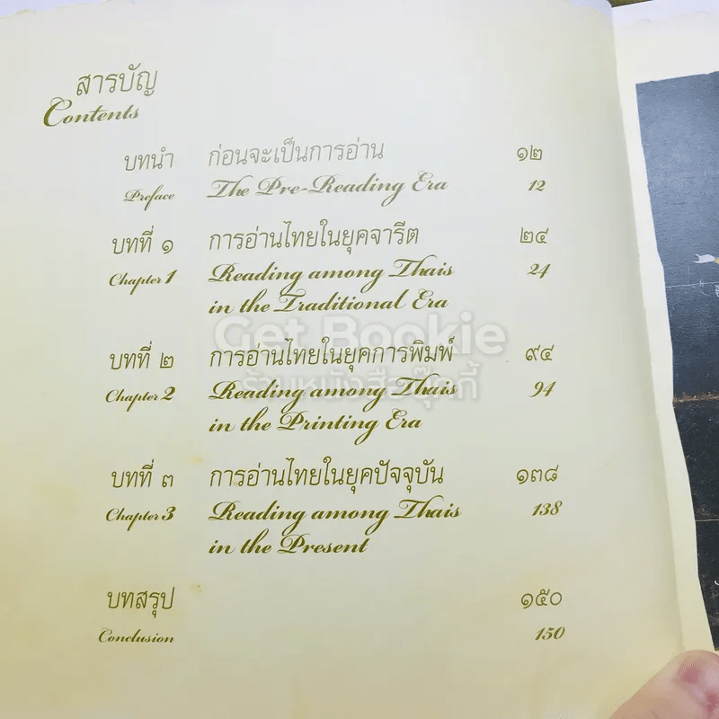 วิวัฒน์การอ่านไทย + พัฒนาการของอักษรไทย