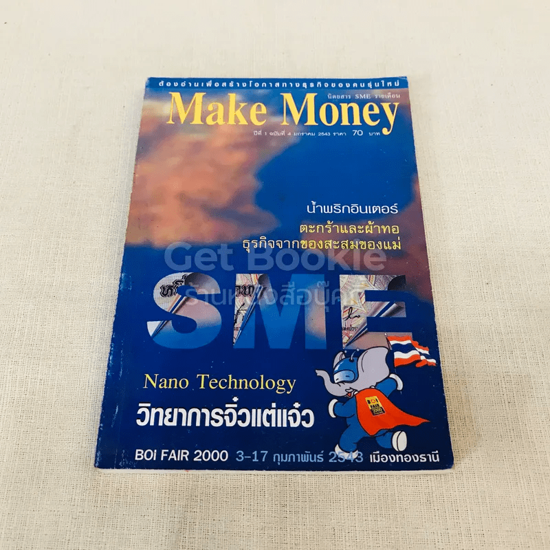 Make Money เปิดใจ ฮาร์ท ปีที่ 1 ฉบับที่ 4 ม.ค.2543