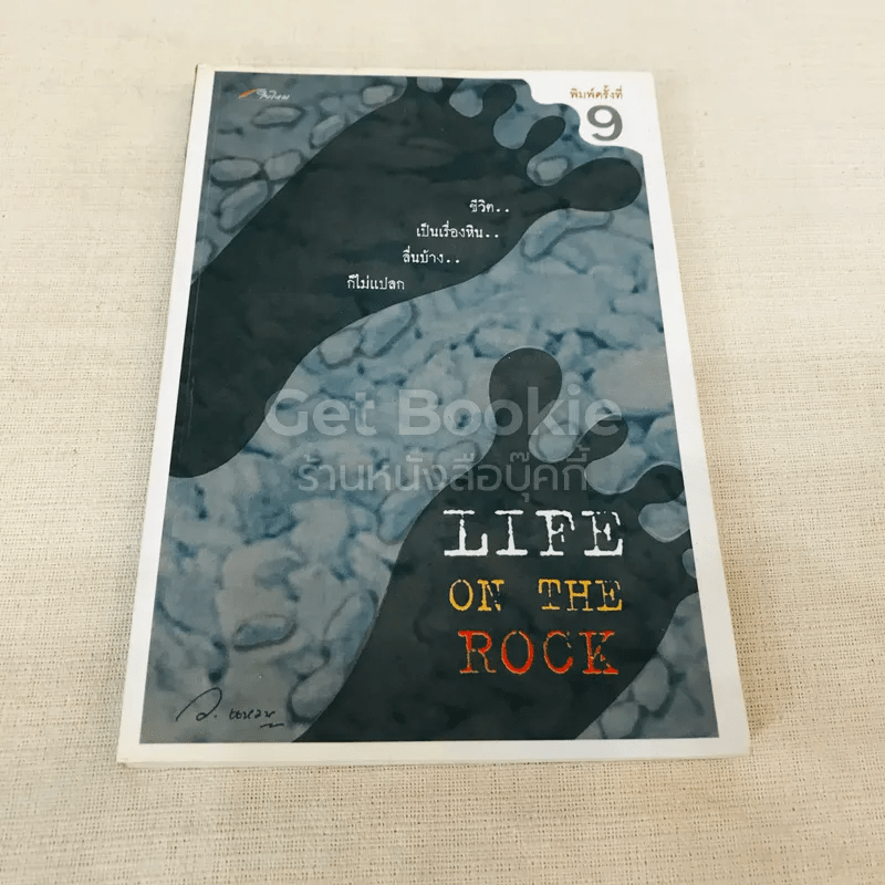 Life On The Rock
