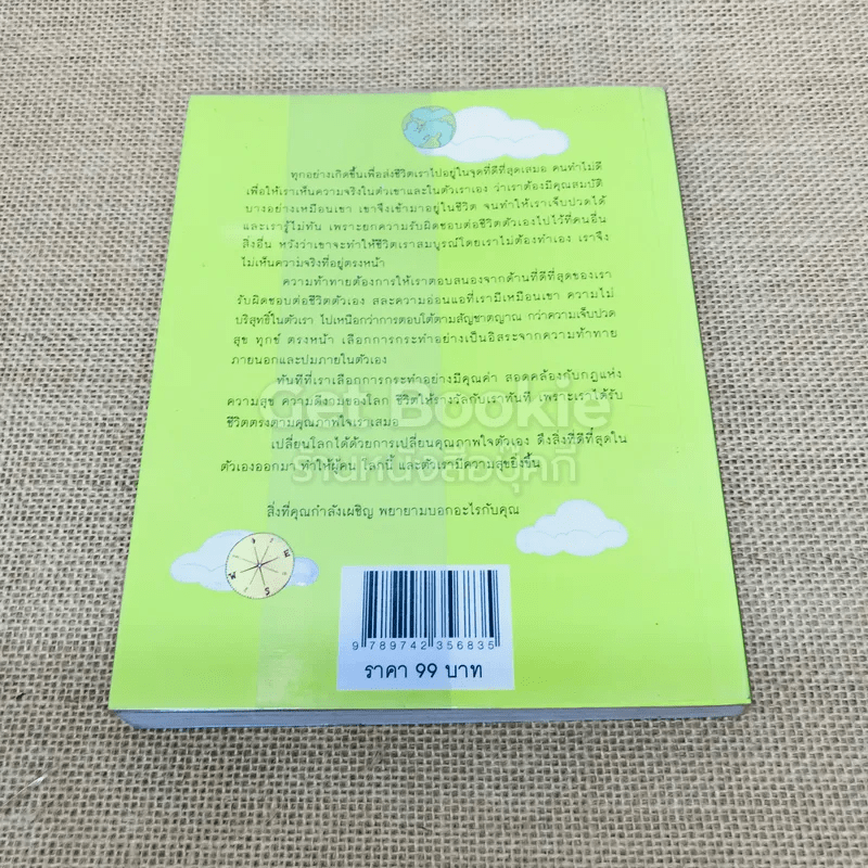 เข็มทิศชีวิต 3 ตอน กฎแห่งความสุข