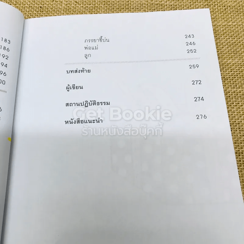 เข็มทิศชีวิต 3 ตอน กฎแห่งความสุข