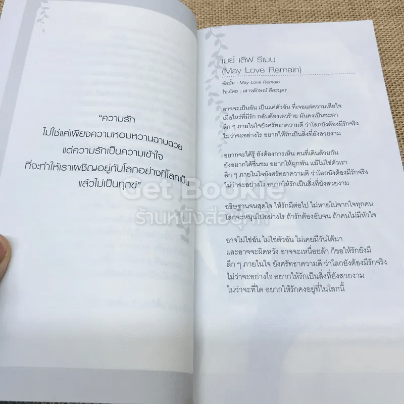 ความรัก ความทุกข์ ความสุข ความตาย