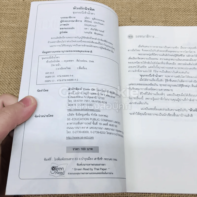 ห้วงรักนิรมิต - ขุนกระบี่เจ้าน้ำตา