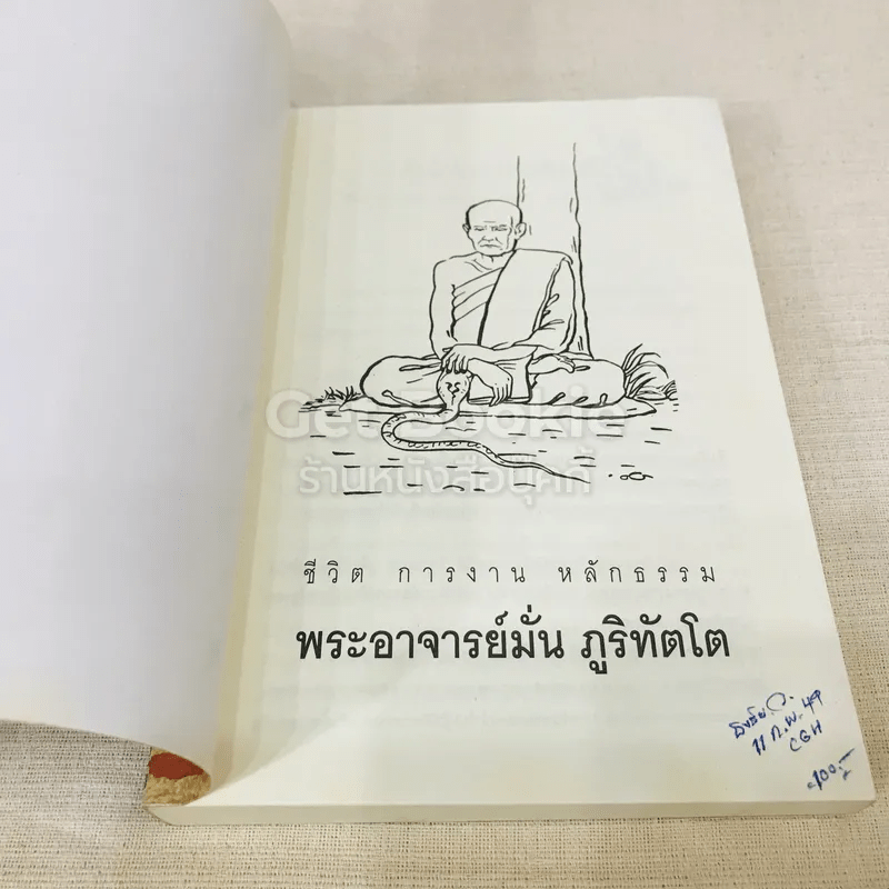 ประวัติชีวิต การงาน หลักธรรม มั่น ภูริทัตโต