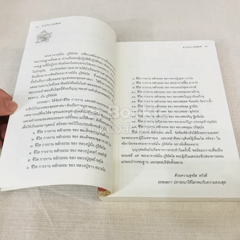 ประวัติชีวิต การงาน หลักธรรม มั่น ภูริทัตโต