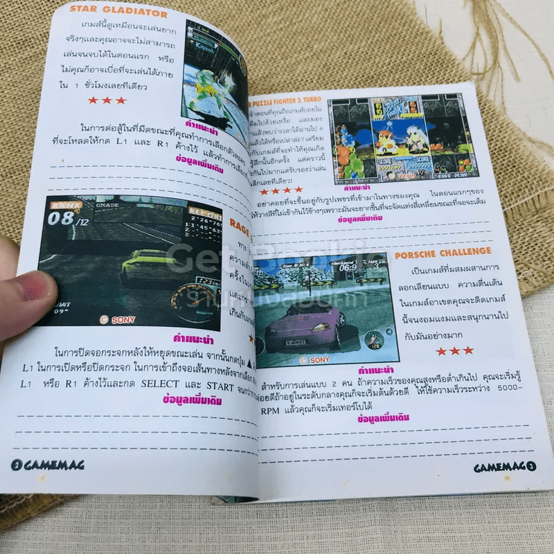 Gamemag ฉบับสูตรเกม Vol.4