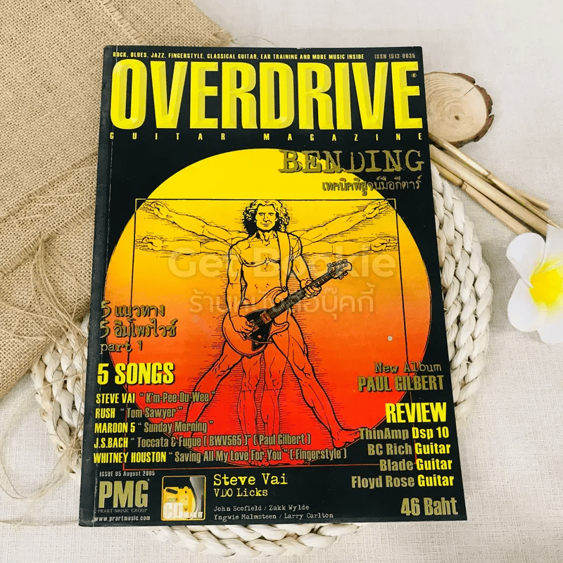 Overdrive Guitar Magazine Issue 85 August 2005