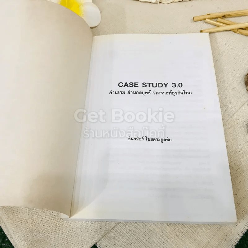 Case Study 3.0 อ่านเกม อ่านกลยุทธ์ วิเคราะห์หุ้นไทย