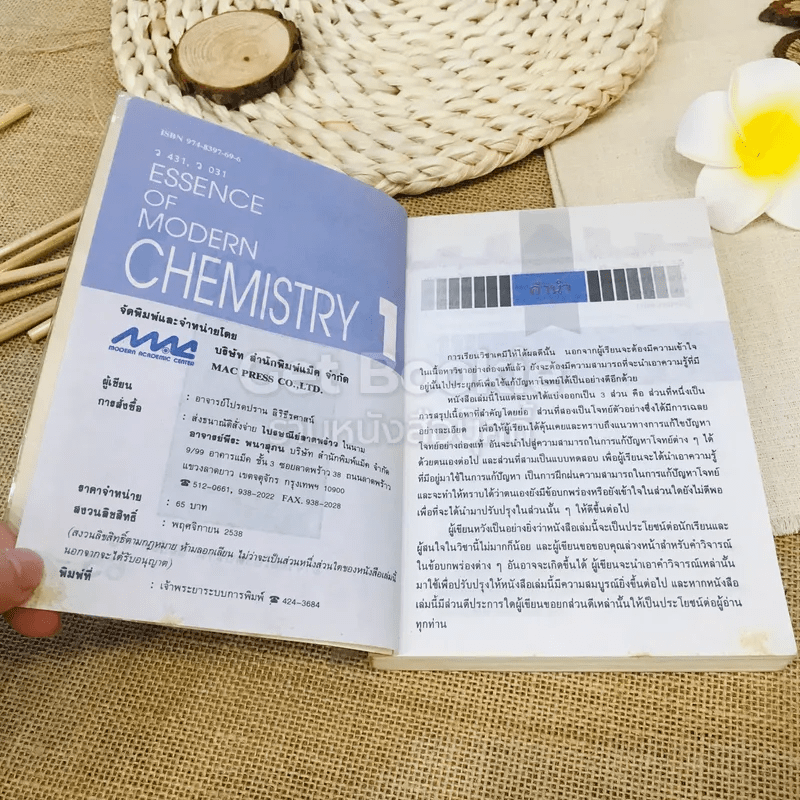 Essence of Modern Chemistry 1 เคมี 1