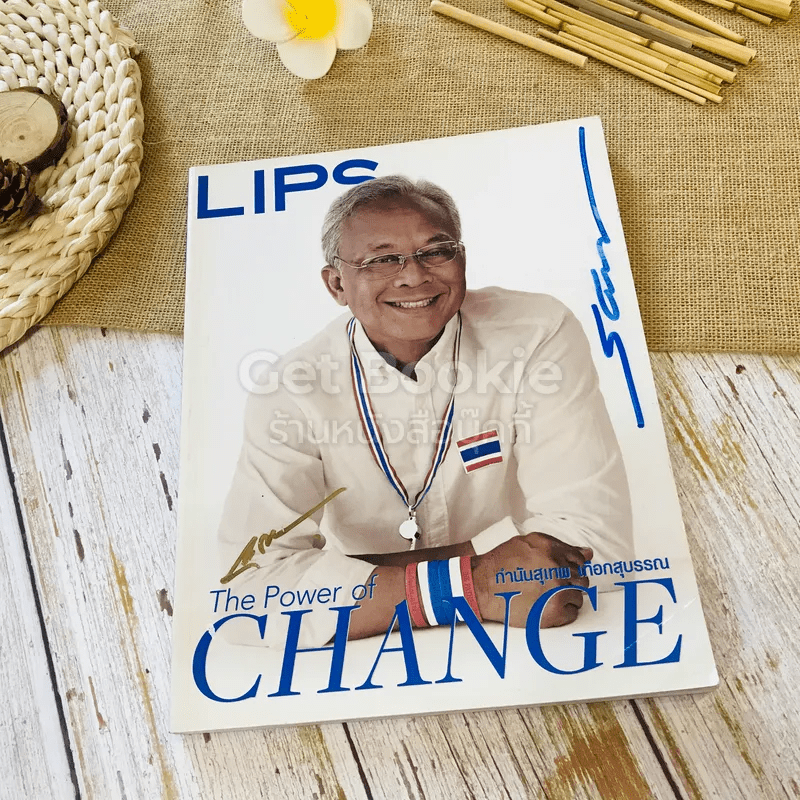 LIPS The Power of Change กำนันสุเทพ เทือกสุบรรณ