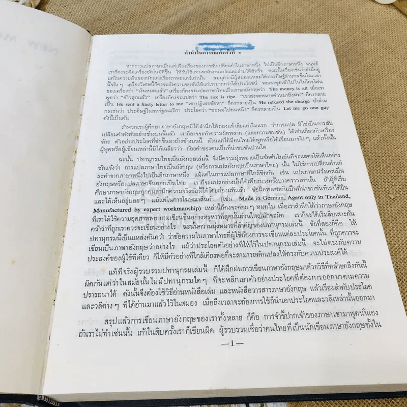 New Model Thai - English Dictionary Volume 1-2