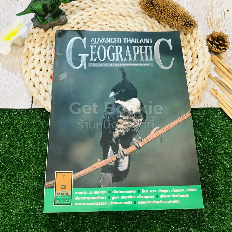 Advanced Thailand Geographic ฉบับที่ 67