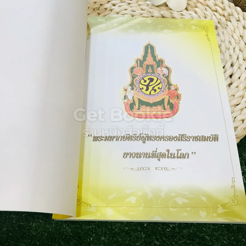 เทิด ธ มหาราช ครองไทย 60 ปี