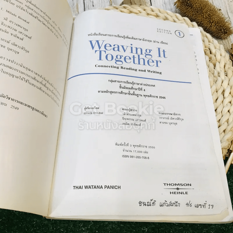 หนังสือเรียนสาระการเรียนรู้เพิ่มเติมภาษาอังกฤษ (อ่าน เขียน) Weaving It Together