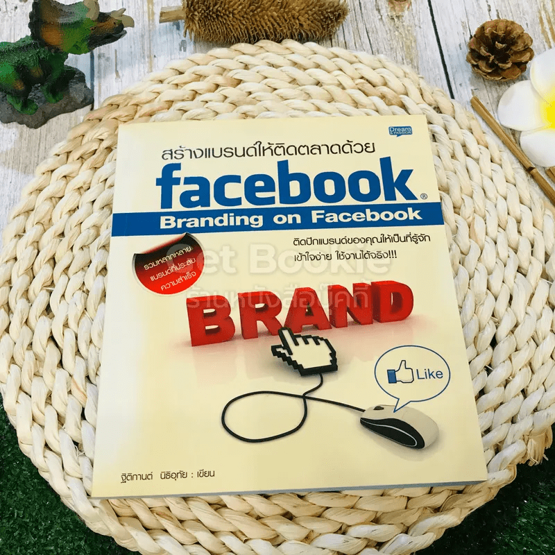 สร้างแบรนด์ให้ติดตลาดด้วย facebook Branding on Facebook