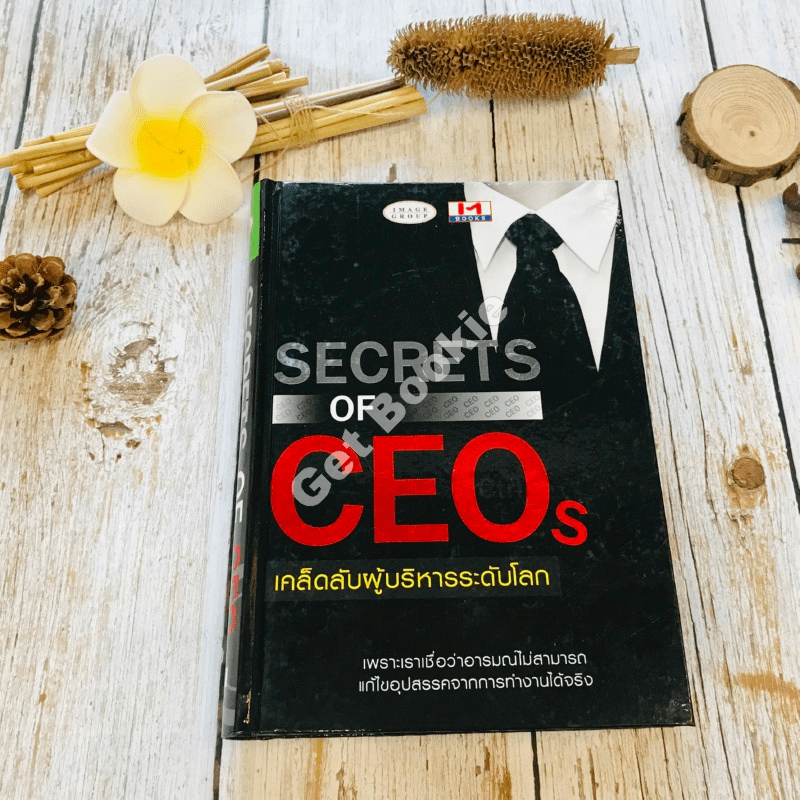 Secrets of CEOs เคล็ดลับผู้บริหารระดับโลก