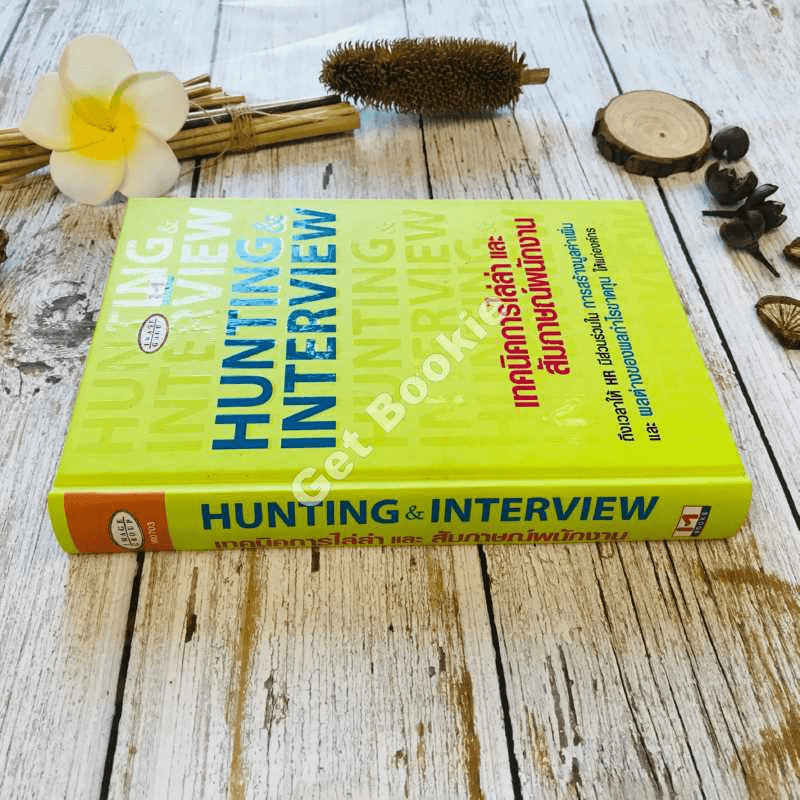 Hunting & Interview เทคนิคการไล่ล่าและสัมภาษณ์พนักงาน