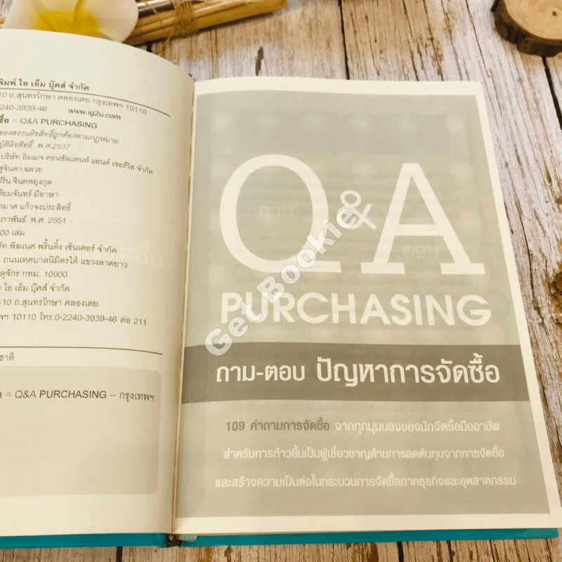 ถาม Q & A Purchasing ถาม-ตอบ ปัญหาการจัดซื้อ