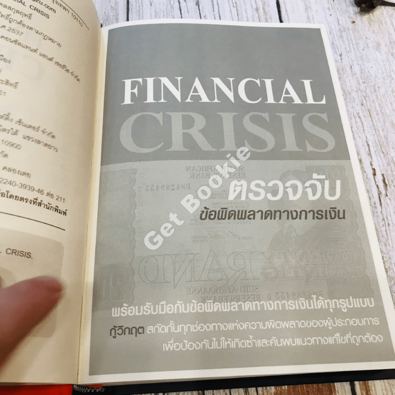 Financial Crisis ตรวจจับข้อผิดพลาดทางการเงิน