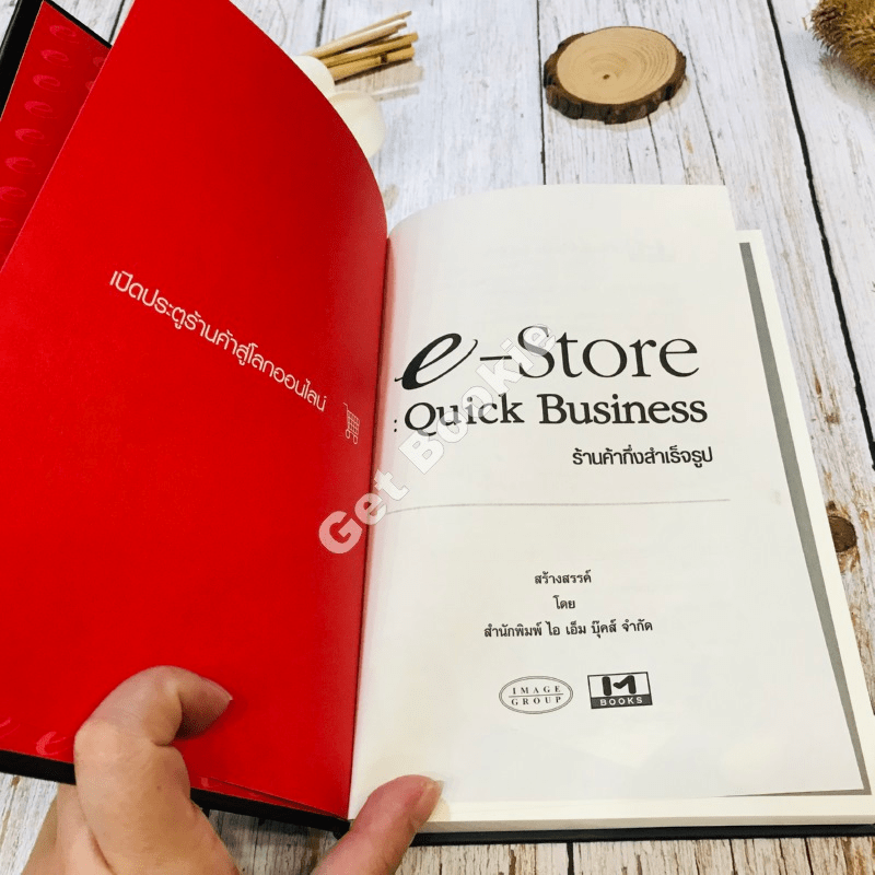 e-Store: Quick Business ร้านค้ากึ่งสำเร็จรูป