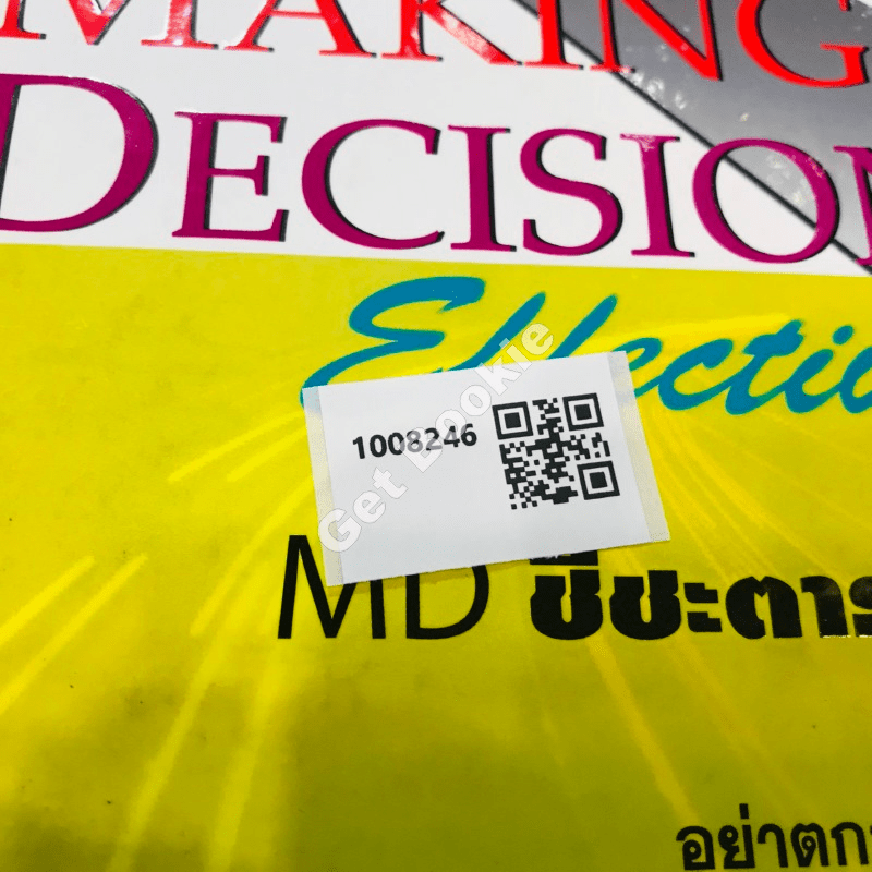 Making Decisions Effectively MD ชี้ชะตาธุรกิจ