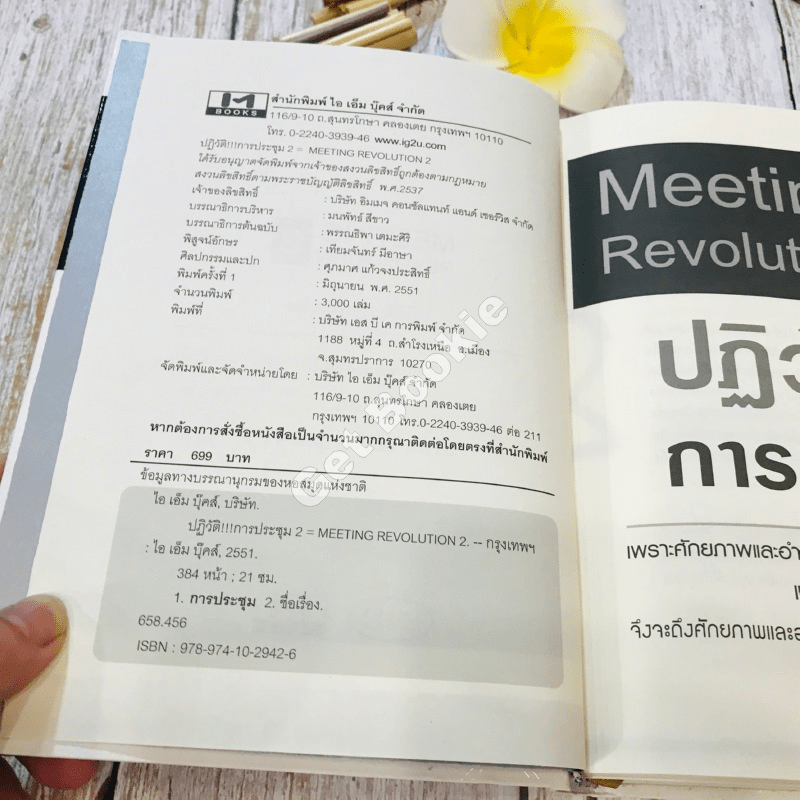 Meeting Revolution 2 ปฏิวัติ!!! การประชุม