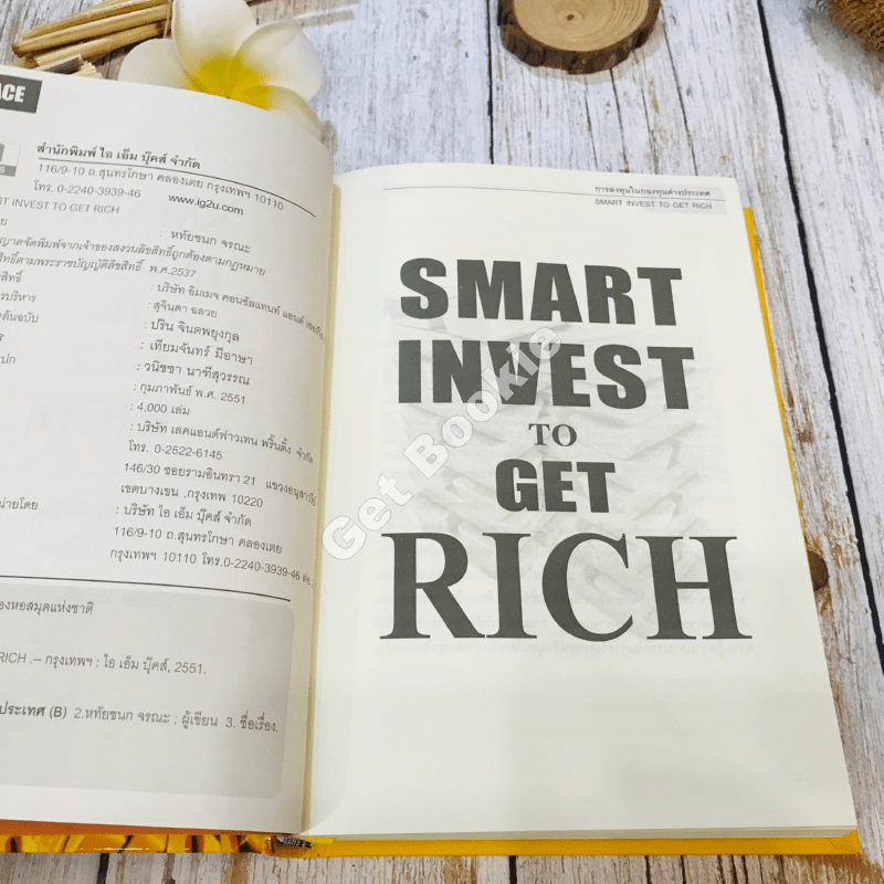 Smart Invest To Get Rich ลงทุนฉลาด เพิ่มทางรวย