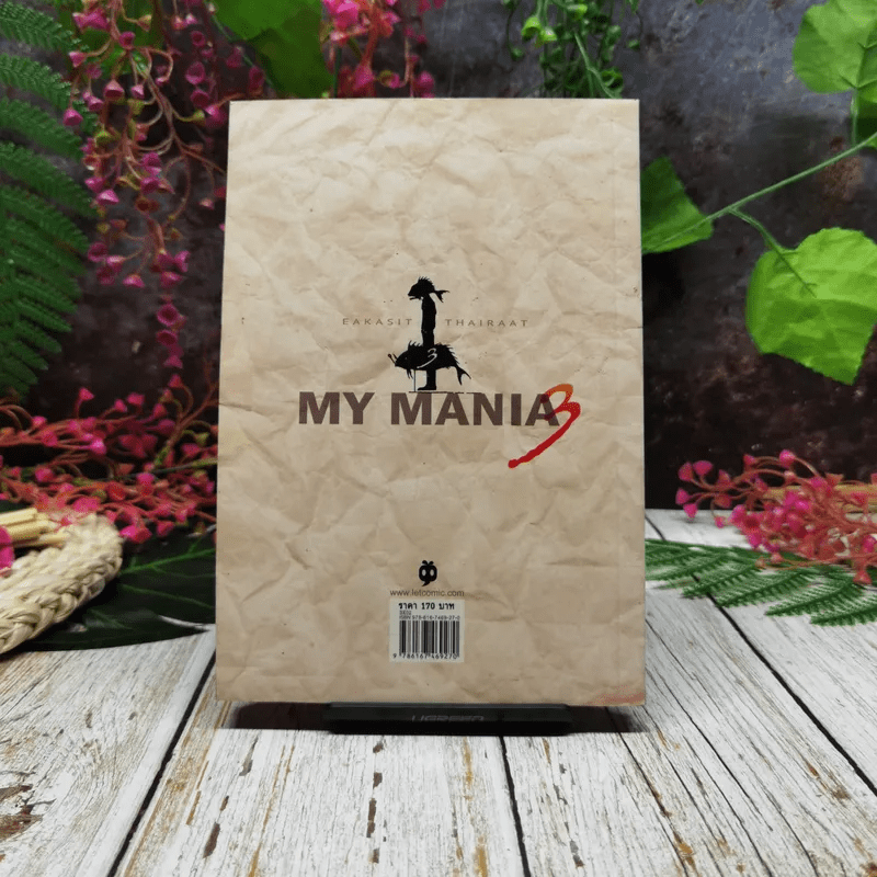 My Mania 3 รวมเรื่องสั้นจิตหลุด