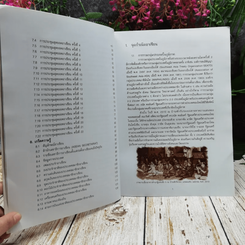 บันทึกการเดินทางอาเซียน ฉบับปรับปรุงปี พ.ศ.2556
