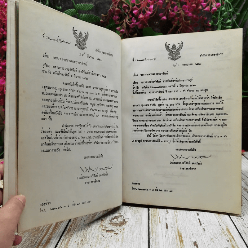 พระบิดาแห่งการแพทย์ไทย ฉบับพิเศษ โดยเสด็จพระราชกุศล