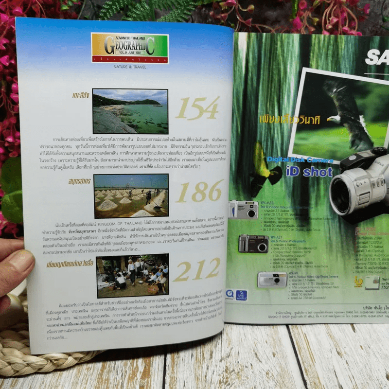 Advanced Thailand Geographic ปีที่ 7 ฉบับที่ 54 มิ.ย.2545