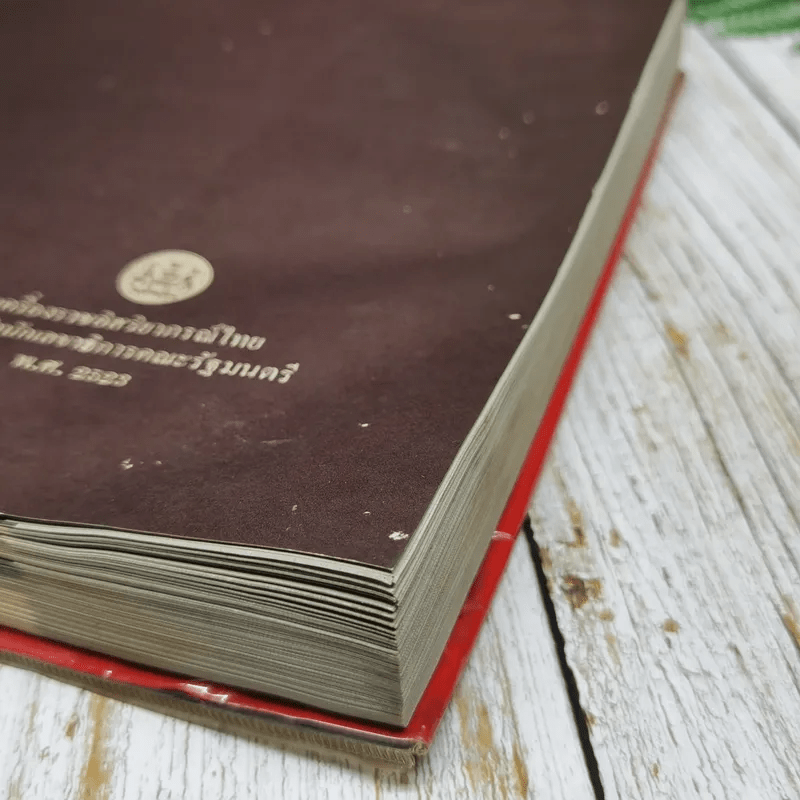 เครื่องราชอิสริยาภรณ์ไทย ฉบับสำนักเลขาธิการคณะรัฐมนตรี พ.ศ.2523