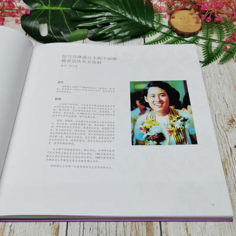 หนังสือสมเด็จพระเทพรัตนราชสุดาฯ ภาษาจีนทั้งเล่ม