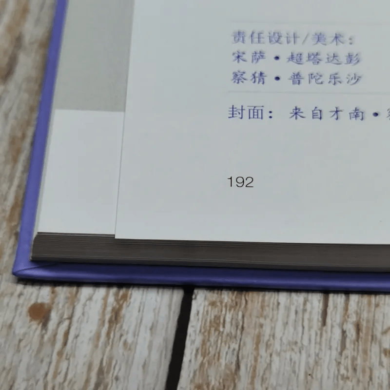 หนังสือสมเด็จพระเทพรัตนราชสุดาฯ ภาษาจีนทั้งเล่ม