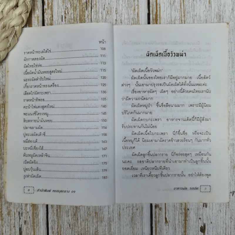 ชุดโภชนาการอาหารผัด รสเลิศ