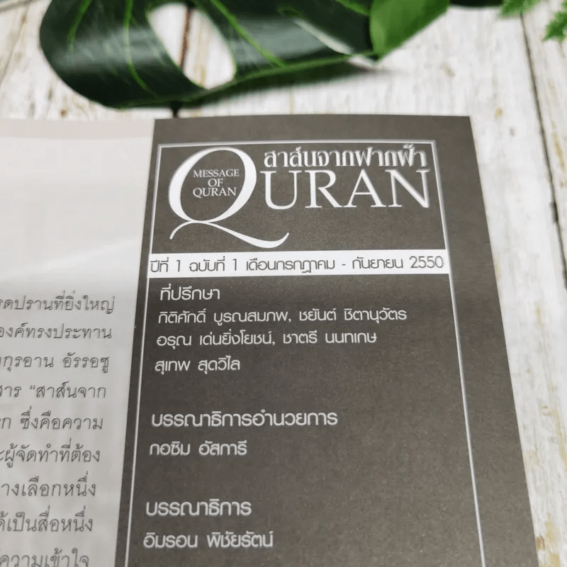 สาส์นจากฟากฟ้า Uran Vol.1-4 July 2007-June 2008