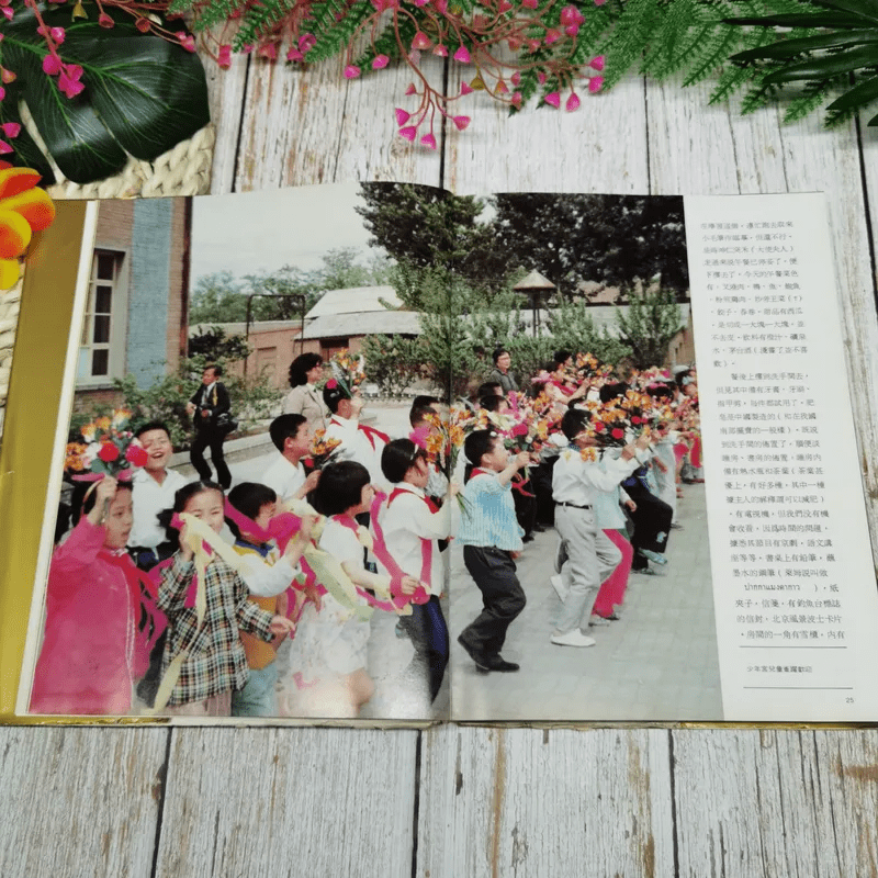 หนังสือบันทึกเหตุการณ์ไปเมืองจีนของสมเด็จพระเทพฯ ภาษาจีนทั้งเล่ม