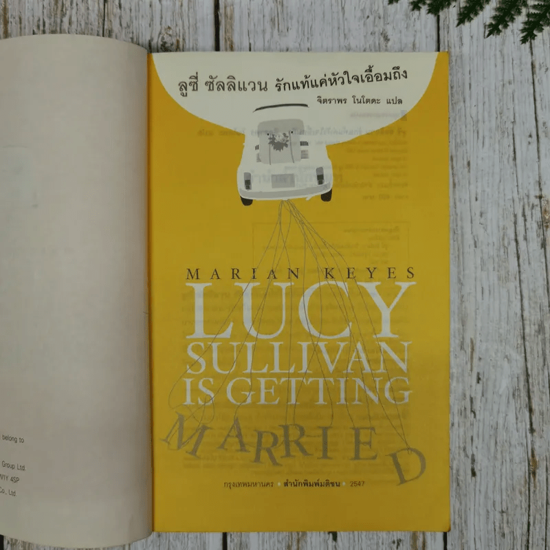 Lucy Sullivan is Getting Married ลูซี่ ซัลลิแวน รักแท้แค่หัวใจเอื้อมถึง