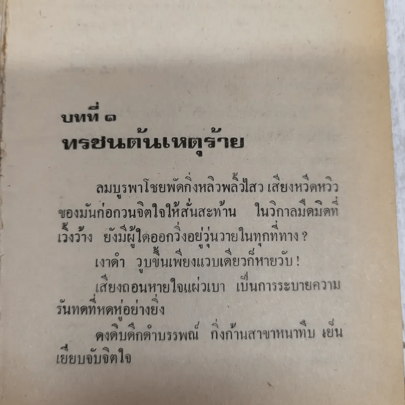 กระบี่ก้องธรณี เล่ม 1-2 - ว.ณ เมืองลุง