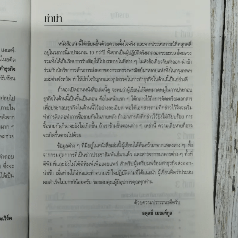 กลยุทธ์การทำธุรกิจ นำเข้า-ส่งออก ภาคปฏิบัติฉบับสมบูรณ์