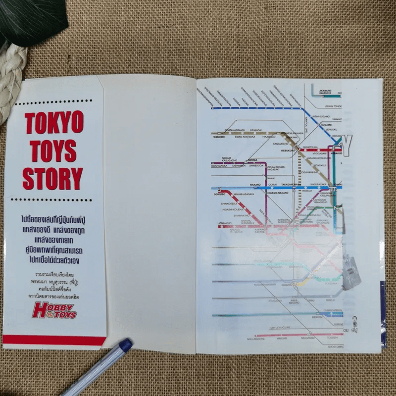 Tokyo Toys Story ไปซื้อของเล่นที่ญี่ปุ่นกับพี่ปู่