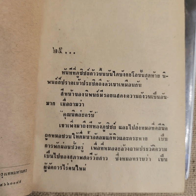 รักประกาศิต 3 เล่มจบ - ก.สุรางคนางค์