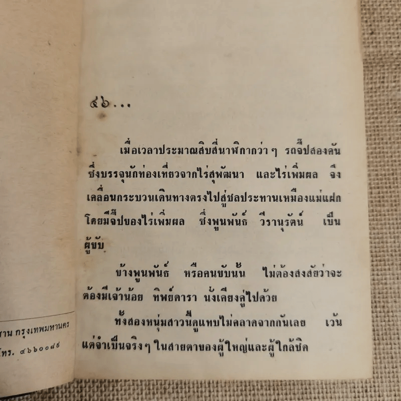 รักประกาศิต 3 เล่มจบ - ก.สุรางคนางค์